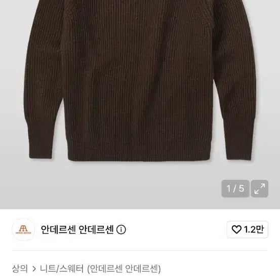 [BUNJANG] Andersen Andersen Navy Crewneck Natural Brown / 안데르센 안데르센 네이비 크루넥 Natural Brown