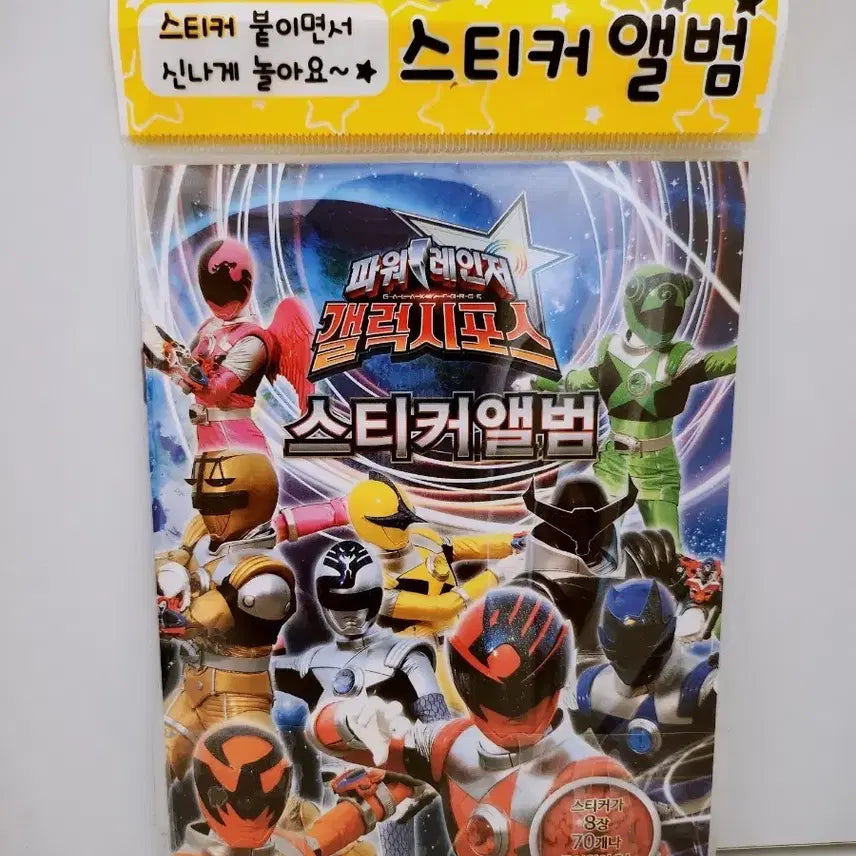 [BUNJANG] Power Rangers Galaxy Force Sticker Book / (8월 세일)[고전문구] 파워레인저 갤럭시포스 스티커북