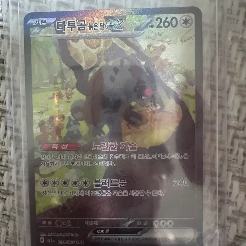 [BUNJANG] Pokemon Dtofu Red Moon EX SAR / 포켓몬 다투곰 붉은 달 ex sar