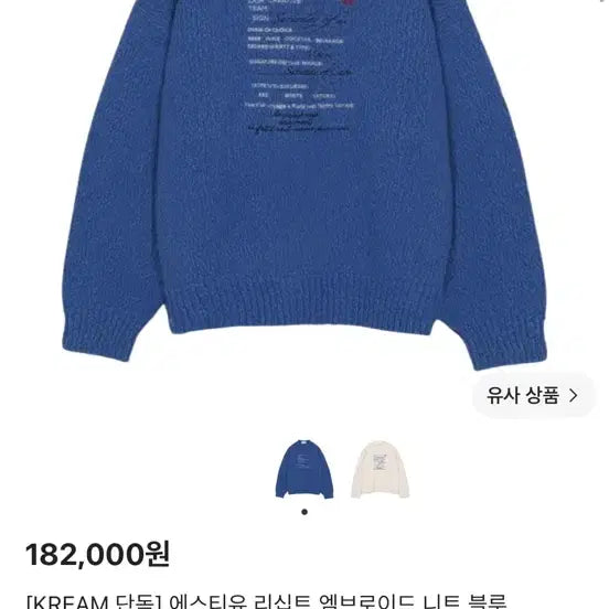 [BUNJANG] STU Embroidered Receipt Knit Blue / [L] STU 엠브로이드 영수증 니트 블루