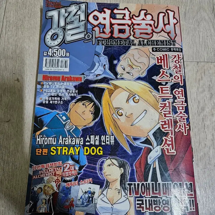 [BUNJANG] Fullmetal Alchemist Best Collection Manga / 강철의 연금술사 베스트 컬렉션 만화책