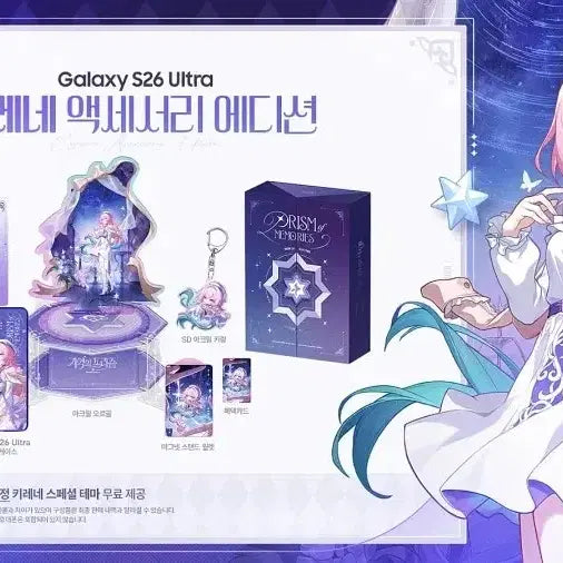 [BUNJANG] Samsung Galaxy S24 Ultra Kirene Accessory Edition Set / 갤럭시 S26 울트라 키레네  엑세사리 에디션 굿즈