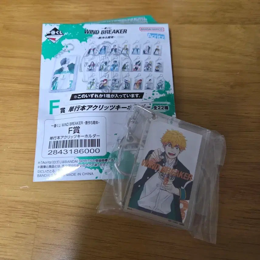 [BUNJANG] Wind Breaker Ichiban Kuji F Prize Acrylic Keyring Vol. 5 / [윈드브레이커 / 윈브레] F상 5권 키링 (쿠지 / 제일복권)