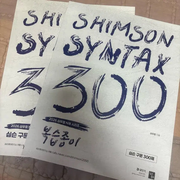 [BUNJANG] Simson 300 Sentence Structure Problems + Review Paper / 심슨 구문 300제 + 복습종이 심우철