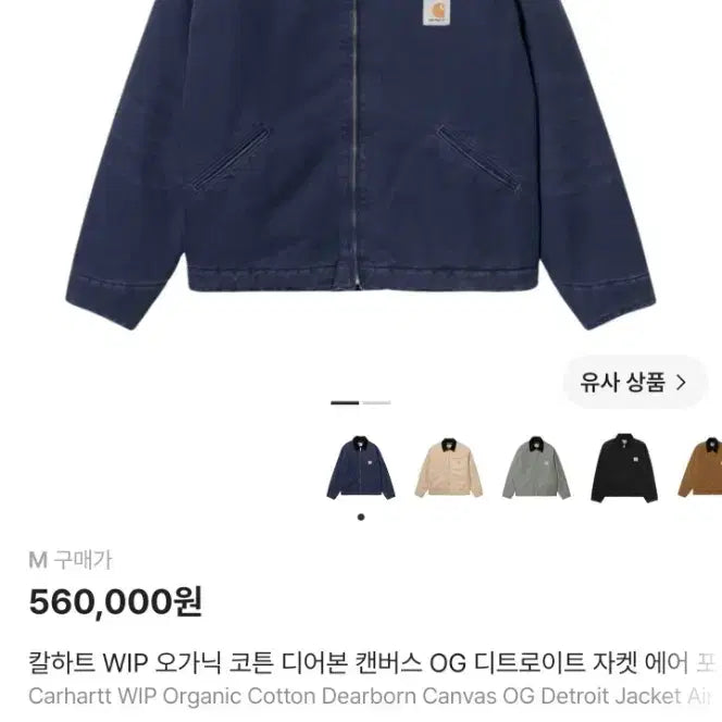 [BUNJANG] Carhartt WIP OG Detroit Jacket Air Force Blue L / 칼하트Wip og디트로이트 에어포스블루 L