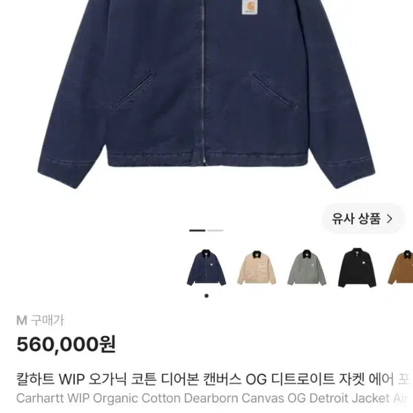 [BUNJANG] Carhartt WIP OG Detroit Jacket Air Force Blue L / 칼하트Wip og디트로이트 에어포스블루 L