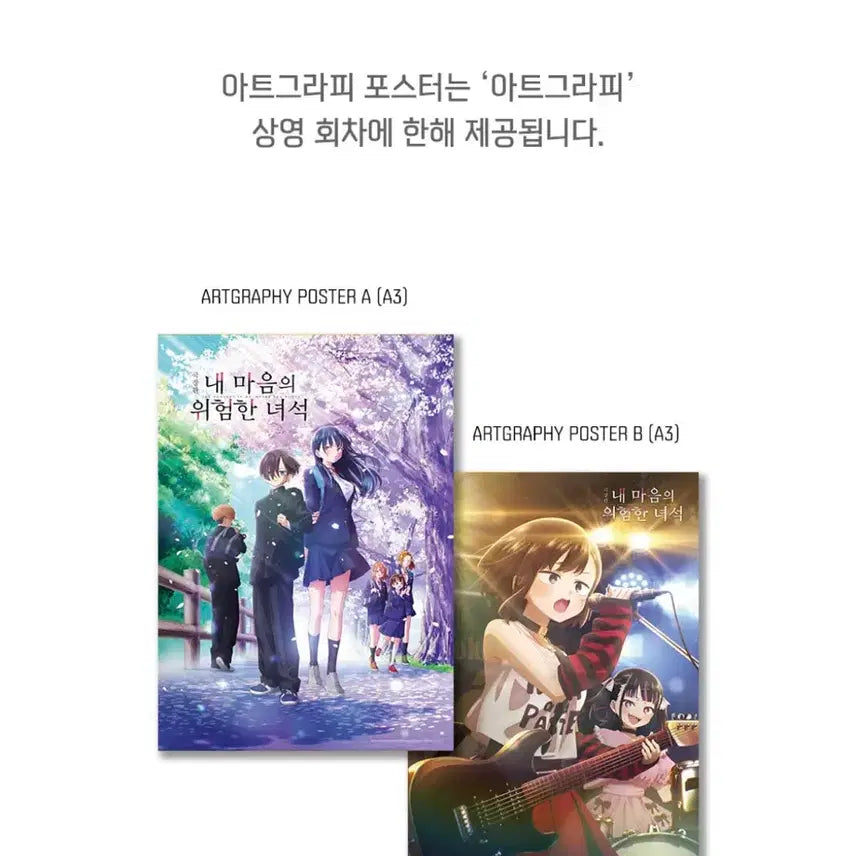 [BUNJANG] My Dangerous Romance Artgraphy Poster / 내 마음의 위험한 녀석 아트그라피 포스터 판매합니다.