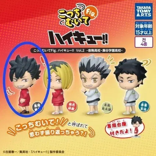 [BUNJANG] Haikyu!! Kuroo Tetsuro Kocchi Muite!! Acrylic Stand / 하이큐 콧치무이테(뒤돌아봐요) 가챠 쿠로오 테츠로