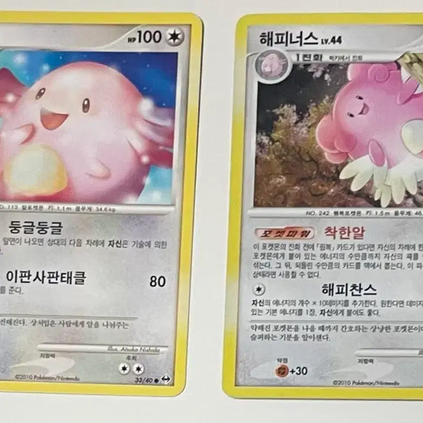 [BUNJANG] Pokemon Card DP Lucky/Blissey / 귀여운 포켓몬카드 dp 럭키/해피너스