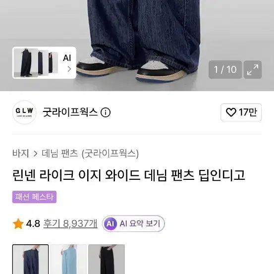 [BUNJANG] Good Life Works Linen Wide Denim Pants / (새제품) GLW 린넨 와이드 데님 팬츠