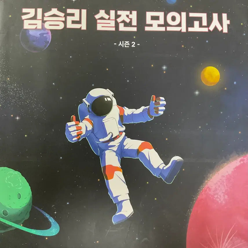 [BUNJANG] Kim Seung-ri 2026 Korean SAT Practice Mock Exam Season 2 New / 2026수능대비 김승리 실전모의고사 시즌2 새상품
