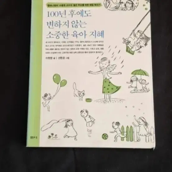 [BUNJANG] Timeless Parenting Wisdom for a Century / 100년 후에도 변하지 않는 소중한 육아 지혜