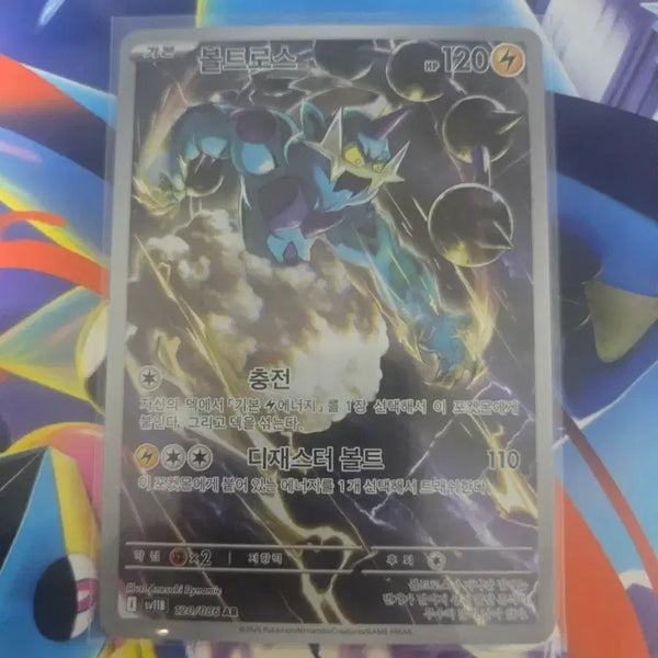 [BUNJANG] Voltoros AR 120/086 Trading Card / 포켓몬카드 볼트로스 AR 120/086