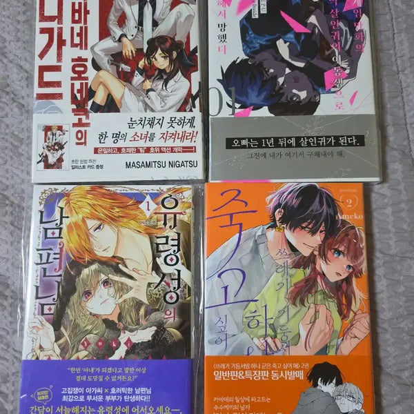 [BUNJANG] Akabane Honeko's Bodyguard, Death Game, The Ghost Castle, Tsugukimono - Complete Set / 초판(띠지 특전) 만화책 일괄 아카바네 데스게임 유령성의 기둥서방