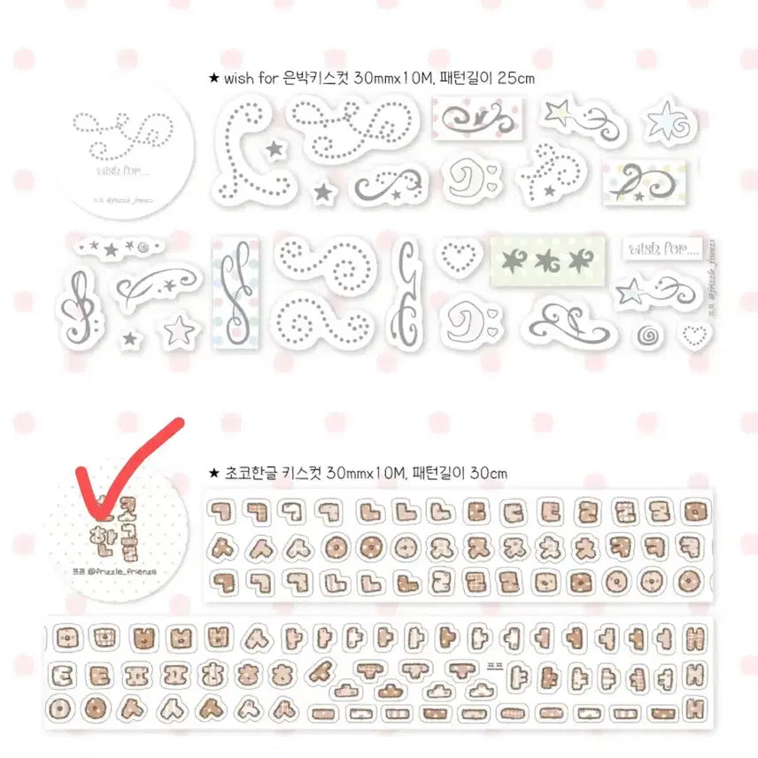 [BUNJANG] Frizzle Friends Choco Kiss Cut Sticker (60cm Pattern) / 프리즐프렌즈 - 초코 한글 키스컷