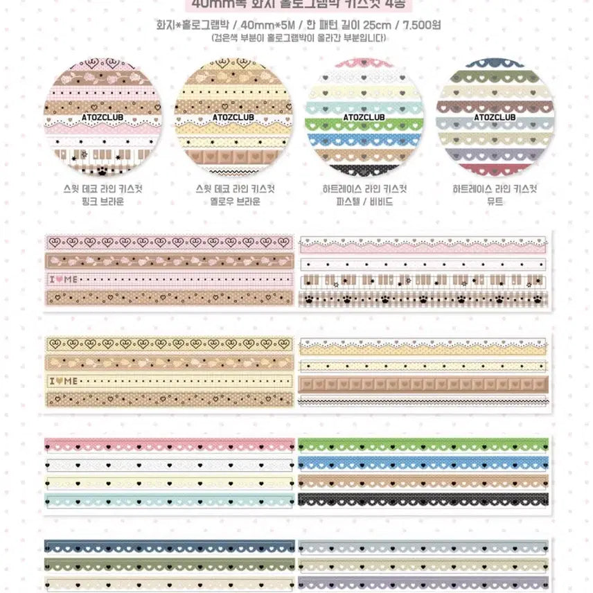 [BUNJANG] AtoZ Club Sweet Line Heart Lace Kiss-Cut Sticker Set / 에이투지클럽 - 스윗 라인,하트 레이스 키스컷 4종 세트