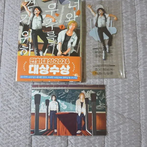 [BUNJANG] First Edition 'Walk With You to the Universe' Vol. 1 Manga (with OBI & Bonus) / 초판 (띠지 특전) 너와 우주를 걷기 위하여 1권 만화책 개봉