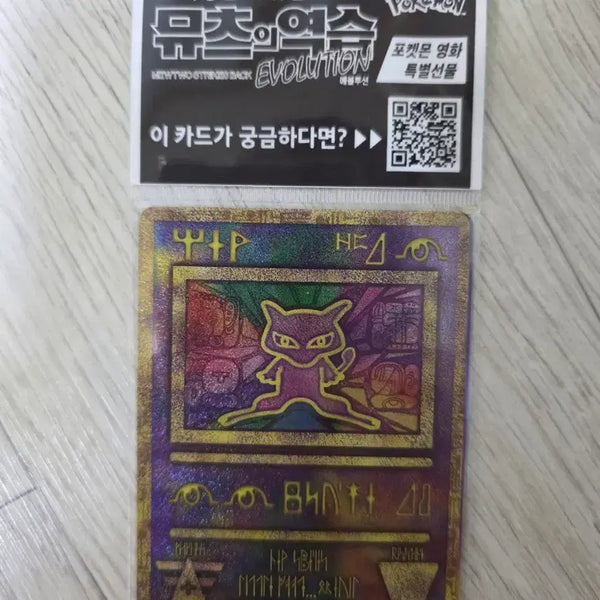 [BUNJANG] Ancient Mew Pokemon Card / 고대 뮤 판매합니다