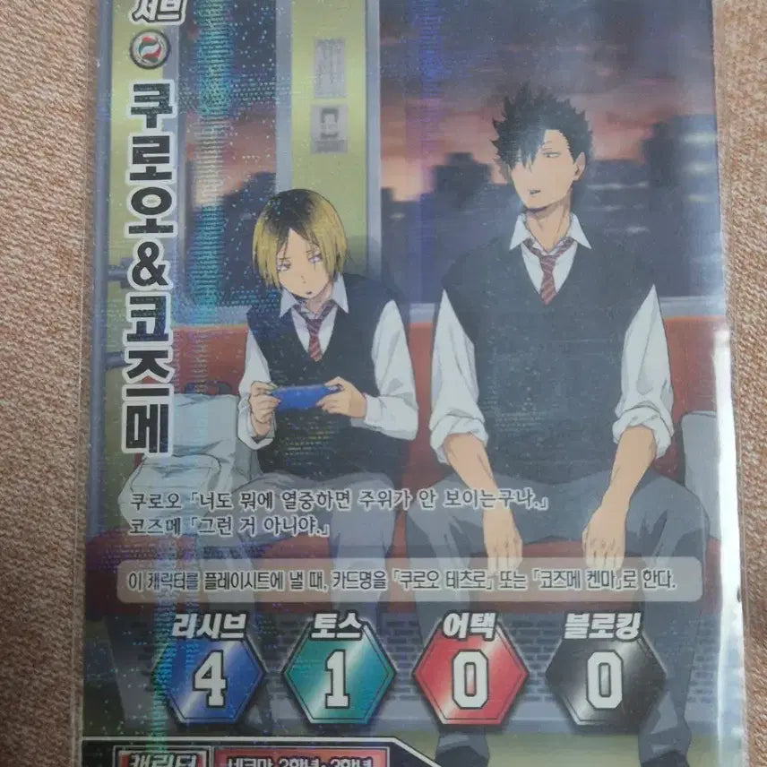 [BUNJANG] Haikyuu!! Kuroo & Kozume Kenma Card / 하이큐 쿠로오 & 코즈메 켄마 카드