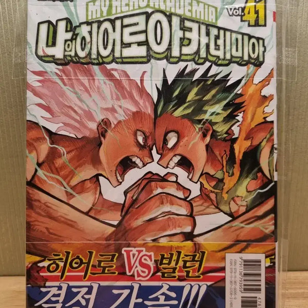 [BUNJANG] My Hero Academia Volume 41 First Edition Unsealed / 나의히어로아카데미아 41권 초판 개봉