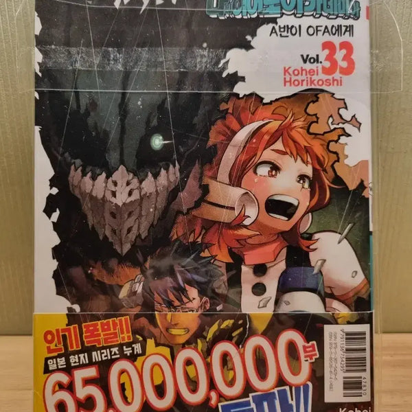 [BUNJANG] My Hero Academia Volume 33 First Edition Unsealed / 나의 히어로 아카데미아 33권 초판 개봉