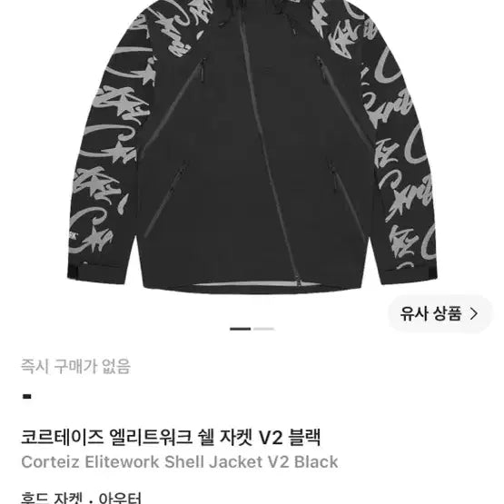 [BUNJANG] Courage Elite Work Shell Jacket V2 Black / 코르테이즈 엘리트워크 쉘 자켓 V2 블랙