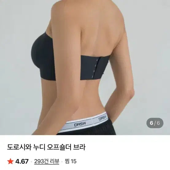 [BUNJANG] Dorothy & Nudy Off-Shoulder Bra Black S / 도르시와 누디 오프숄더 브라 블랙 S