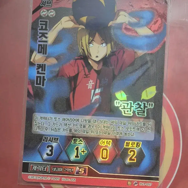 [BUNJANG] Haikyuu!! Kozume Kenma Trading Card HVP-057 / 하이큐 코즈메 켄마 카드 HVP-057 바보카
