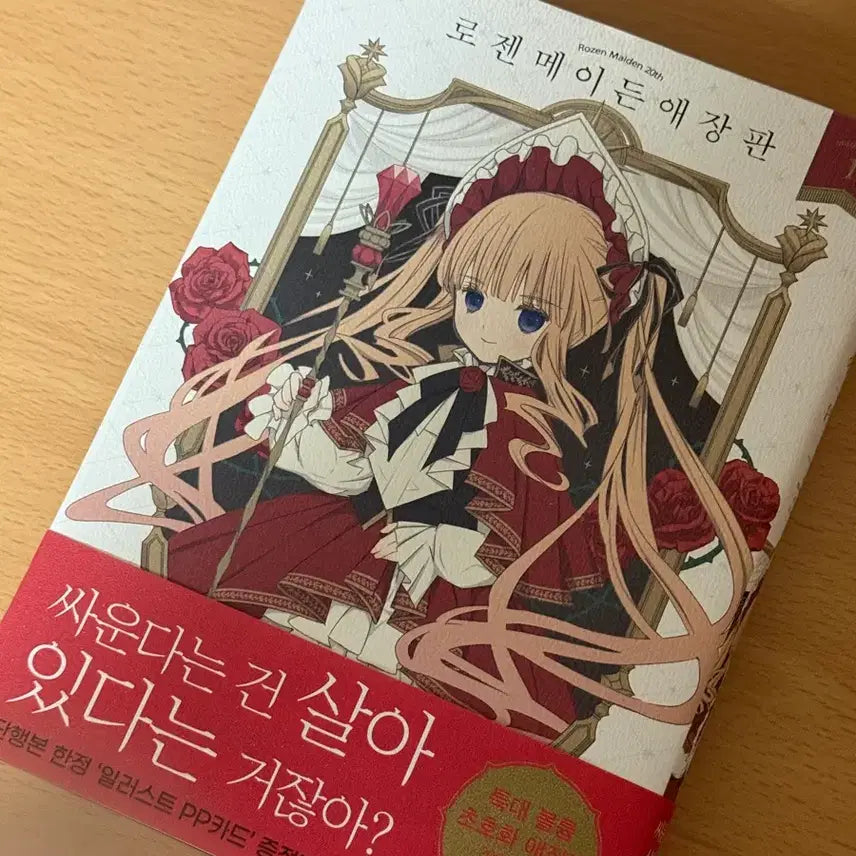 [BUNJANG] Rozen Maiden Collector's Edition Vol. 1 Shinku / 로젠메이든 애장판 1권 신쿠