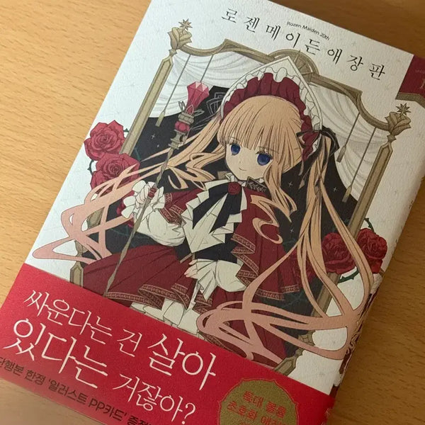 [BUNJANG] Rozen Maiden Collector's Edition Vol. 1 Shinku / 로젠메이든 애장판 1권 신쿠