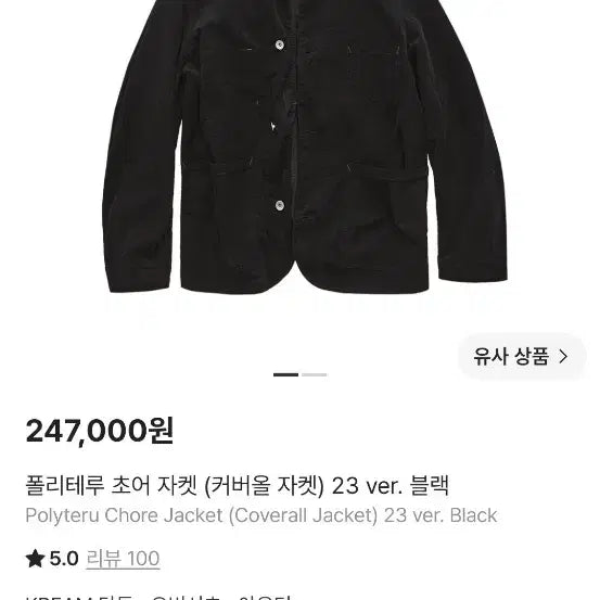 [BUNJANG] Polituru Chore Jacket 23ver Size 4 / 폴리테루 초어자켓 23ver 4사이즈 판매합니다