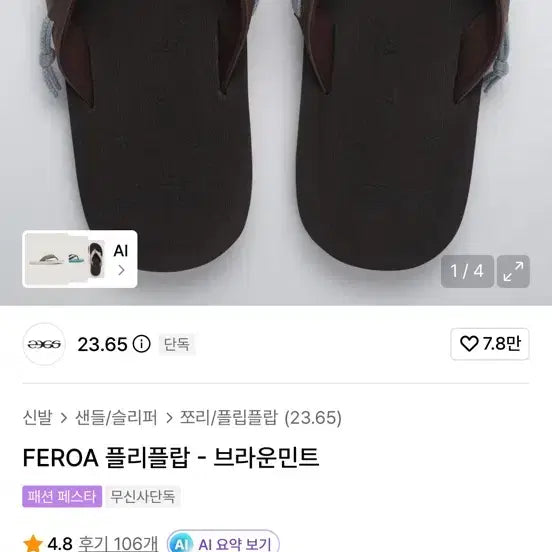 [BUNJANG] FEROA Flip Flops Brown Mint 230 / FEROA 플리플랍 브라운 민트 230