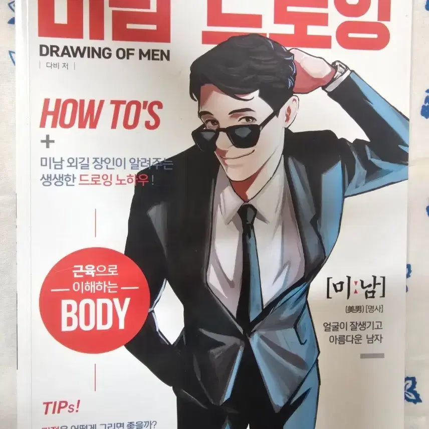 [BUNJANG] Collection of Drawing Technique Books / 그림 작법서 모음