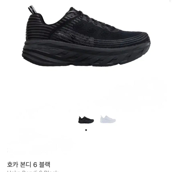 [BUNJANG] Hoka Bondi 6 Running Shoes Black 285mm / 호카 본디6 285 블랙