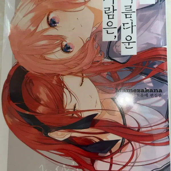 [BUNJANG] The Beautiful Person Manga Yuri / 그 아름다운 사람은 만화책 백합