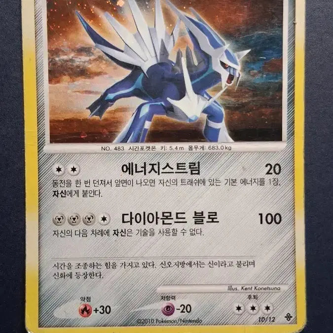 [BUNJANG] Pokemon Card Dialga LV.73 / 포켓몬 카드 디아루가 LV.73