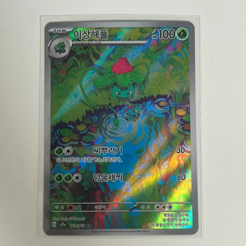 [BUNJANG] Bulbasaur AR Trading Card / sv2a) 이상해풀 ar