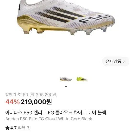 [BUNJANG] Adidas F50 Elite FG Football Boots Cloud White/Gold / 아디다스 F50 엘리트 FG 클라우드 화이트