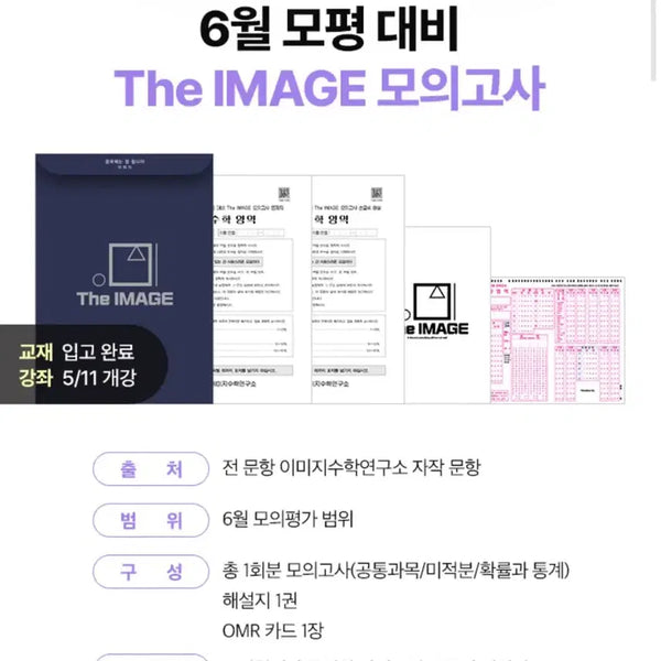 [BUNJANG] 2027 Image June Mock Exam Prep Mock Test / 2027 이미지 6평 대비 모의고사 6모