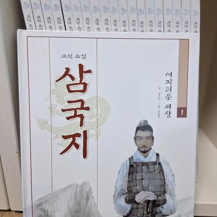 [BUNJANG] Kyowon Samgukji Full Set (Complete Volumes) / 교원 삼국지 전집 세트 (전권)