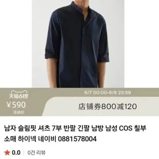 [BUNJANG] COS Men's 7-Sleeve Shirt Navy / COS 남성 7부 소매 셔츠 네이비 남성