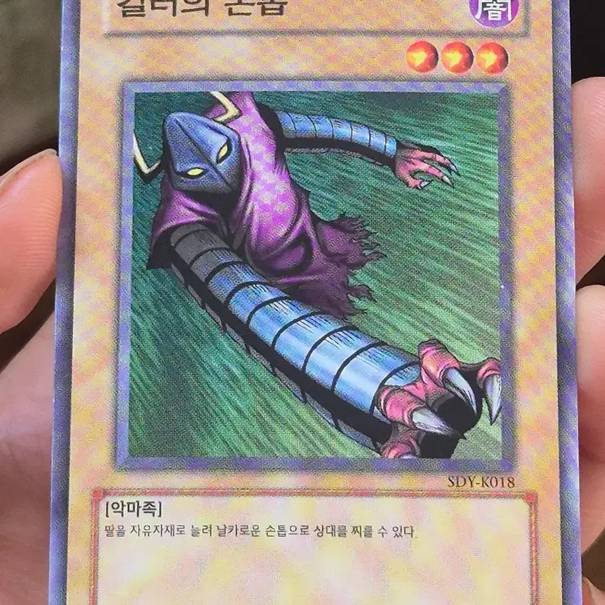 [BUNJANG] Yu-Gi-Oh! Killer's Nails / 유희왕 킬러의 손톱