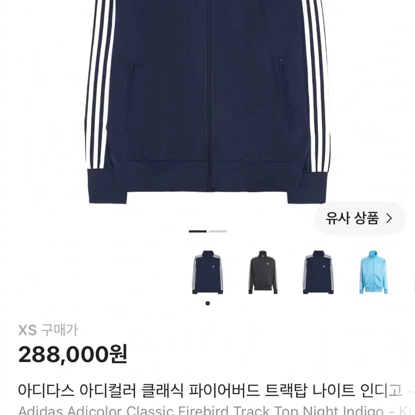 [BUNJANG] Adidas Firebird Track Top Navy XS / 아디다스 파이어버드 트랙탑 나이트 인디고 네이비