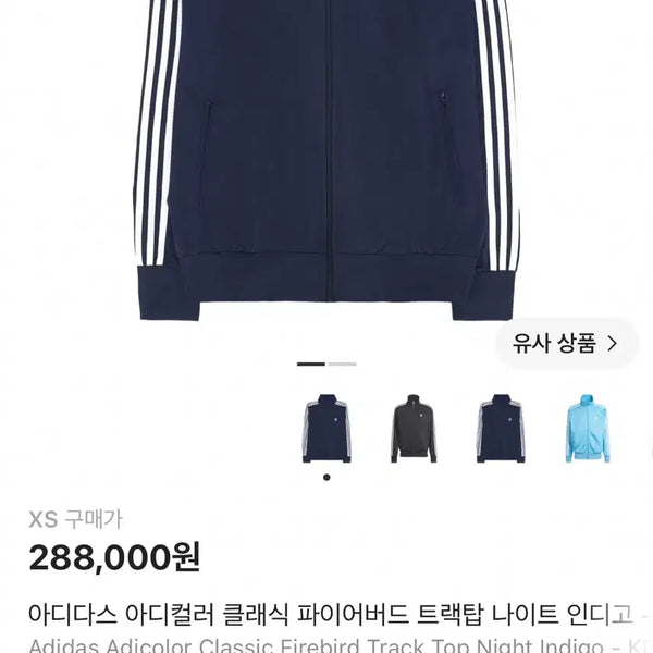 [BUNJANG] Adidas Firebird Track Top Navy XS / 아디다스 파이어버드 트랙탑 나이트 인디고 네이비
