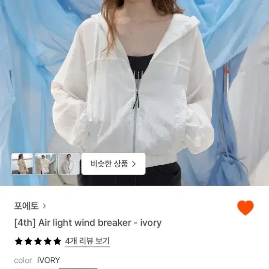 [BUNJANG] Poeto Air Light Windbreaker / 포에토 Air light wind breaker 바로배송