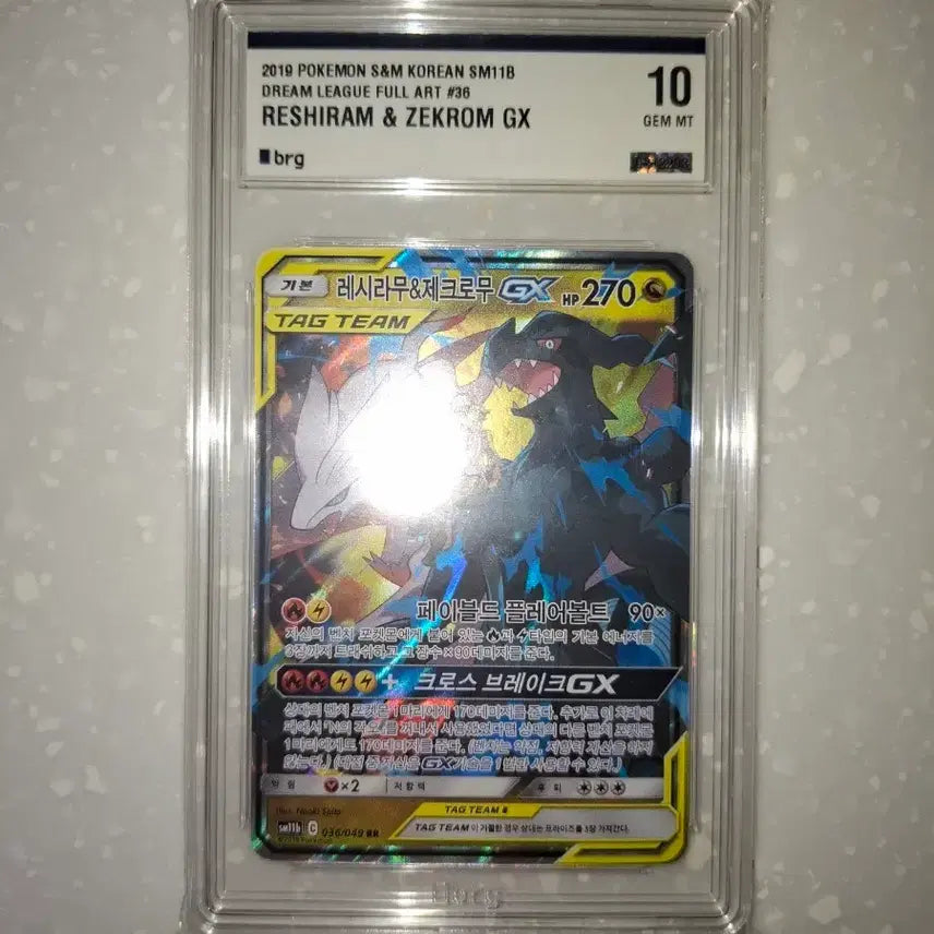 [BUNJANG] Reshiram & Charizard GX TAG TEAM GEM MT 10 / 급처)제크로무&레시라무 gx 태그팀 brg 10