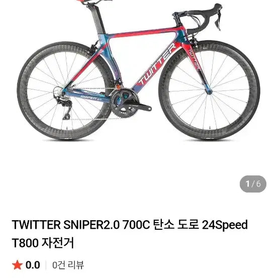 [BUNJANG] Twitter R10 Full Carbon Road Bike / 트위터 스나이퍼 프로 풀카본 로드 급처합니다