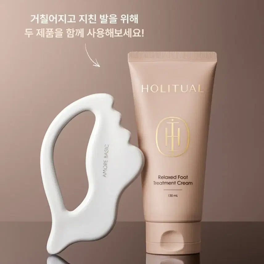 [BUNJANG] Holyritual Foot Cream + Gua Sha Set / (새상품)홀리추얼 풋크림 + 괄사세트
