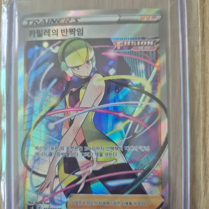 [BUNJANG] Pokemon Card Carmile's Radiance SR Trainer Card / 포켓몬카드 카밀레의 반짝임 SR 트레이너 카드 팝니다.
