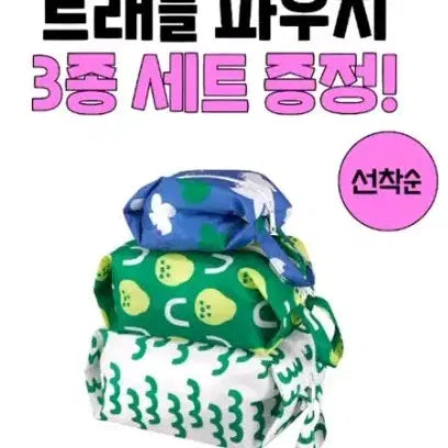 [BUNJANG] Innisfree Travel Pouch 3-Set / 이니스프리 트래블 파우치 3종 세트